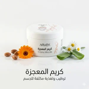 كريم المعجزة + حجم صغير